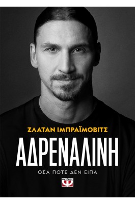 Αδρεναλίνη