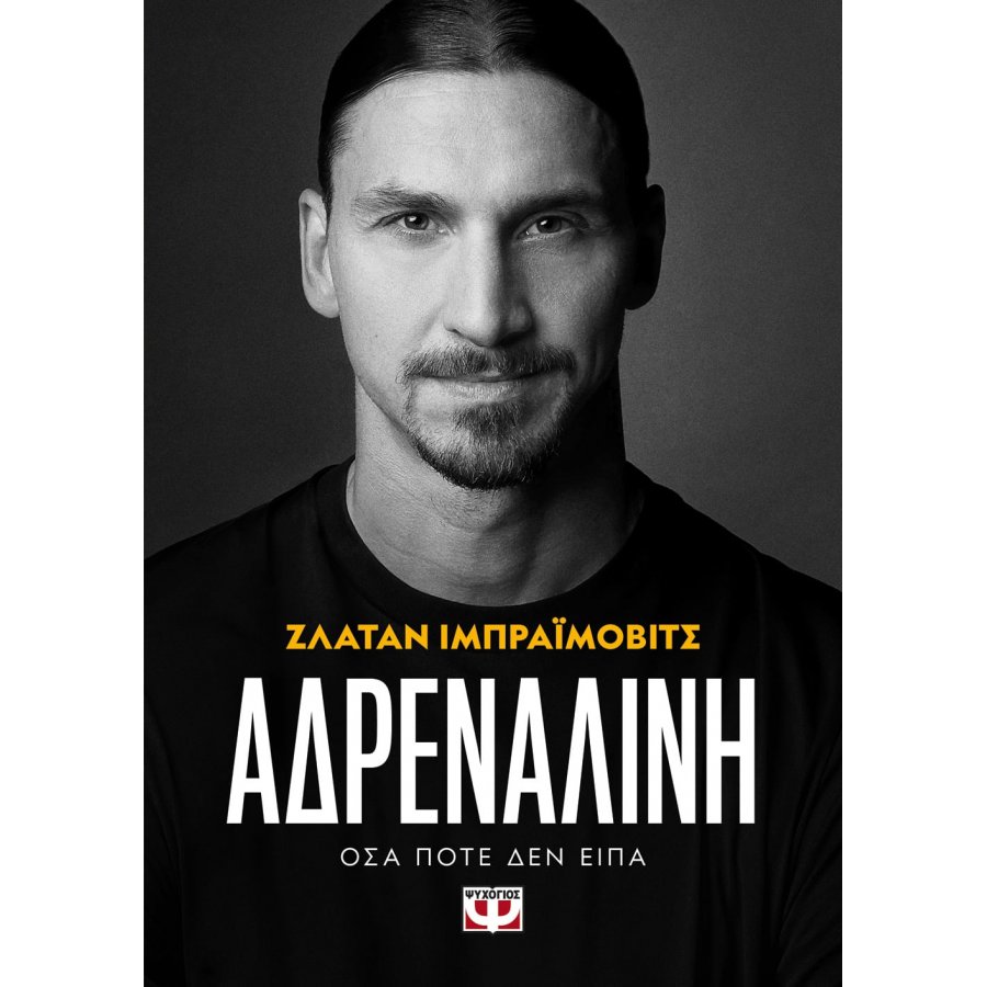 Αδρεναλίνη Αδρεναλίνη