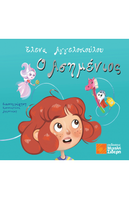 Ο Ασημένιος