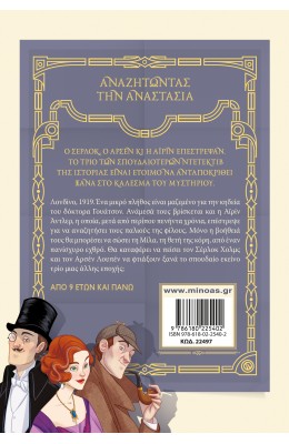 Σέρλοκ, Λουπέν κι εγώ 14: Αναζητώντας την Αναστασία