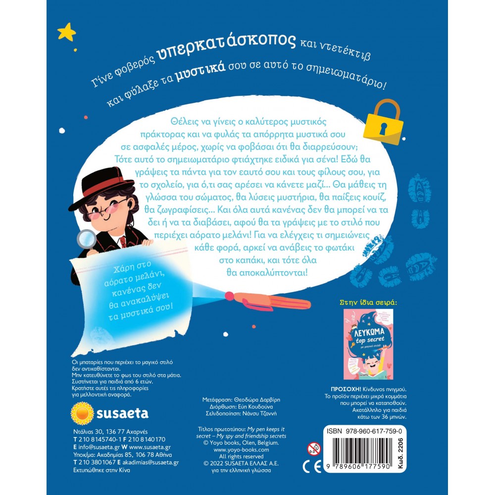 Τop Secret Σημειωματάριο με Μαγικό Στιλό! Τop Secret Σημειωματάριο με Μαγικό Στιλό!