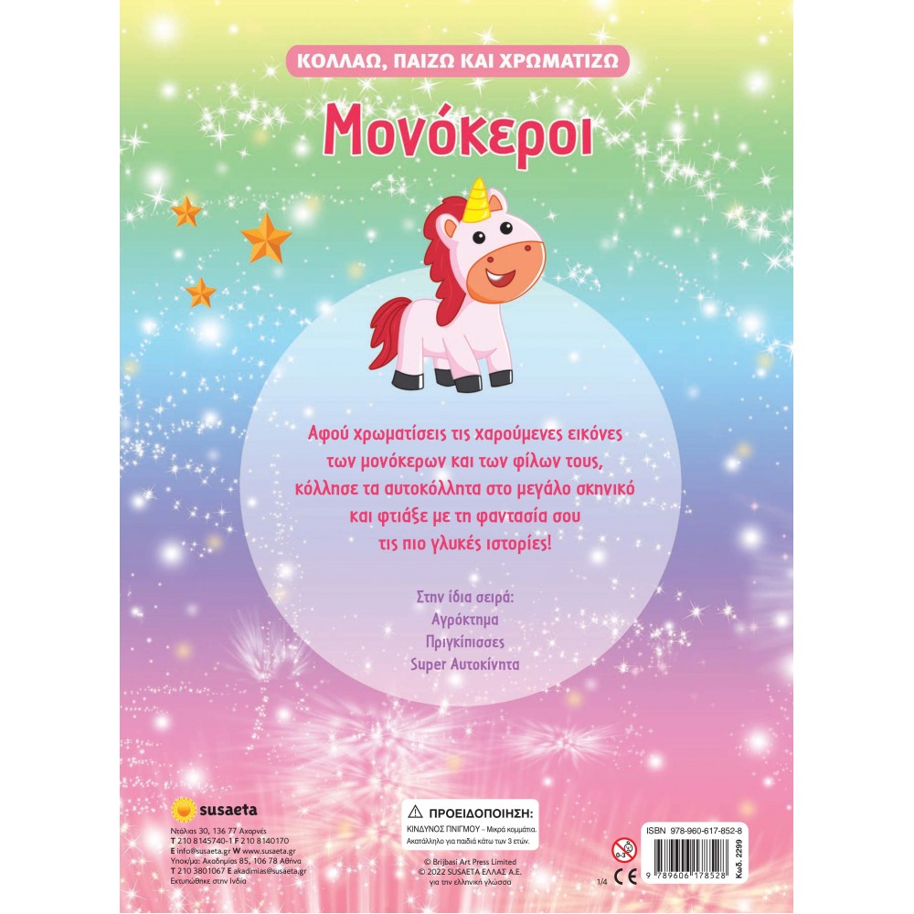 Μονόκεροι Μονόκεροι