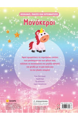 Μονόκεροι