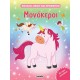 Μονόκεροι Μονόκεροι