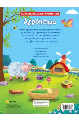 Αγρόκτημα