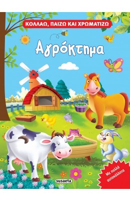 Αγρόκτημα