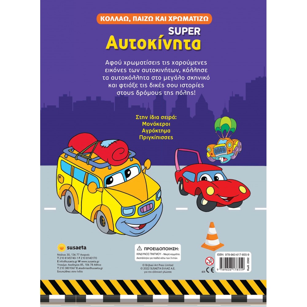 Super αυτοκίνητα Super αυτοκίνητα
