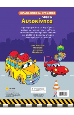 Super αυτοκίνητα