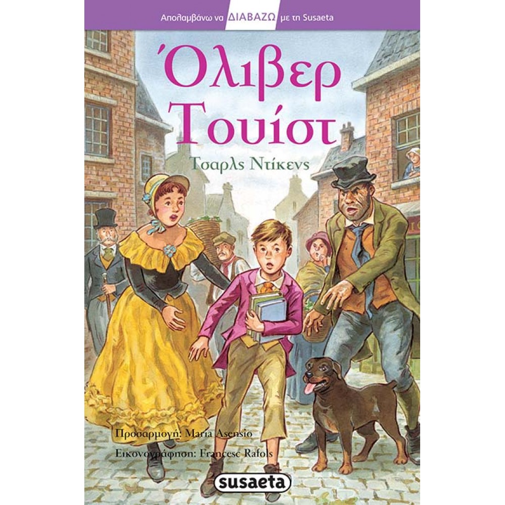 Όλιβερ Τουίστ Όλιβερ Τουίστ