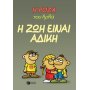 Η Ρόζα του Αρκά 23: Η ζωή είναι άδικη Η Ρόζα του Αρκά 23: Η ζωή είναι άδικη