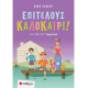 Επιτέλους καλοκαίρι! Από τη Β' στη Γ' Δημοτικού Επιτέλους καλοκαίρι! Από τη Β' στη Γ' Δημοτικού