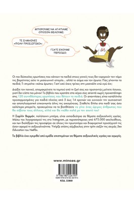 Σώμα, αγάπη, σχέσεις