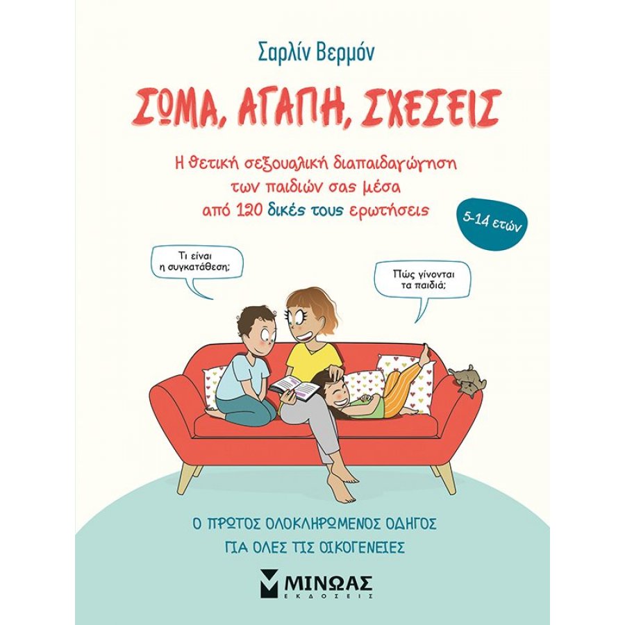 Σώμα, αγάπη, σχέσεις Σώμα, αγάπη, σχέσεις