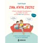 Σώμα, αγάπη, σχέσεις