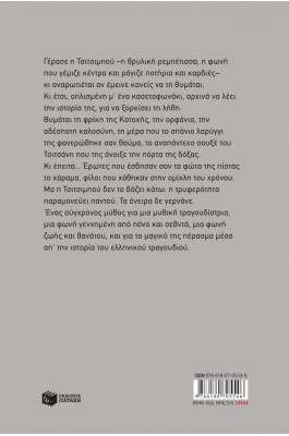 Τσιτσιμπού, η μάγισσα της πίστας