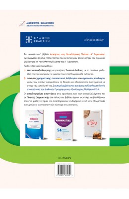 Ασκήσεις στη Νεοελληνική Γλώσσα Α' Γυμνασίου - Χριστίνα Νάζαρη