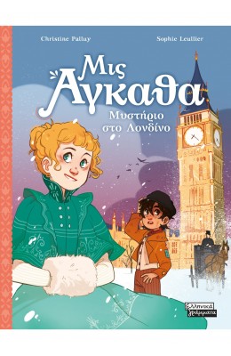 Μυστήριο στο Λονδίνο