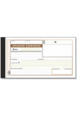 Typotrust Απόδειξη Εισπράξεως 50x3 (229) Typotrust Απόδειξη Εισπράξεως 50x3 (229)
