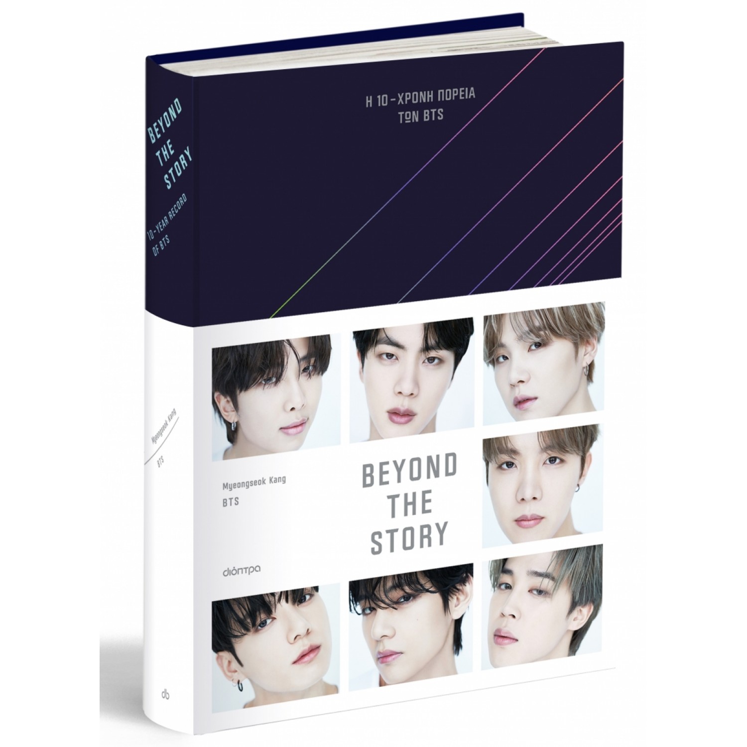 Beyond The Story: Η 10χρονη πορεία των BTS
