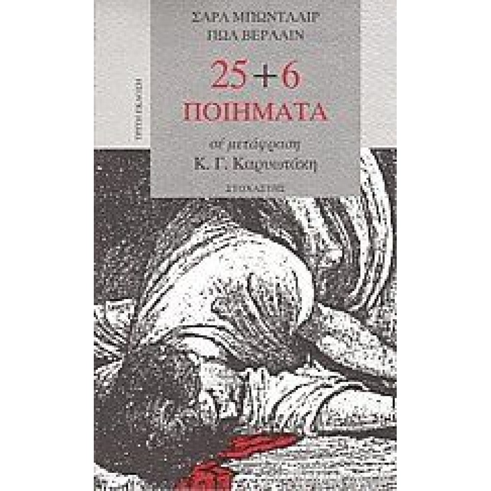 25 + 6 Ποιήματα 25 + 6 Ποιήματα