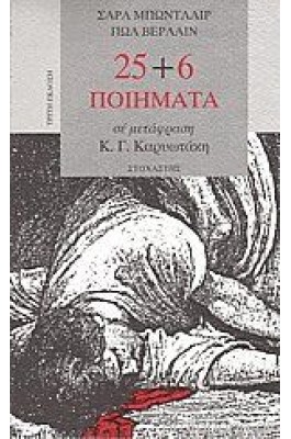 25 + 6 Ποιήματα 25 + 6 Ποιήματα