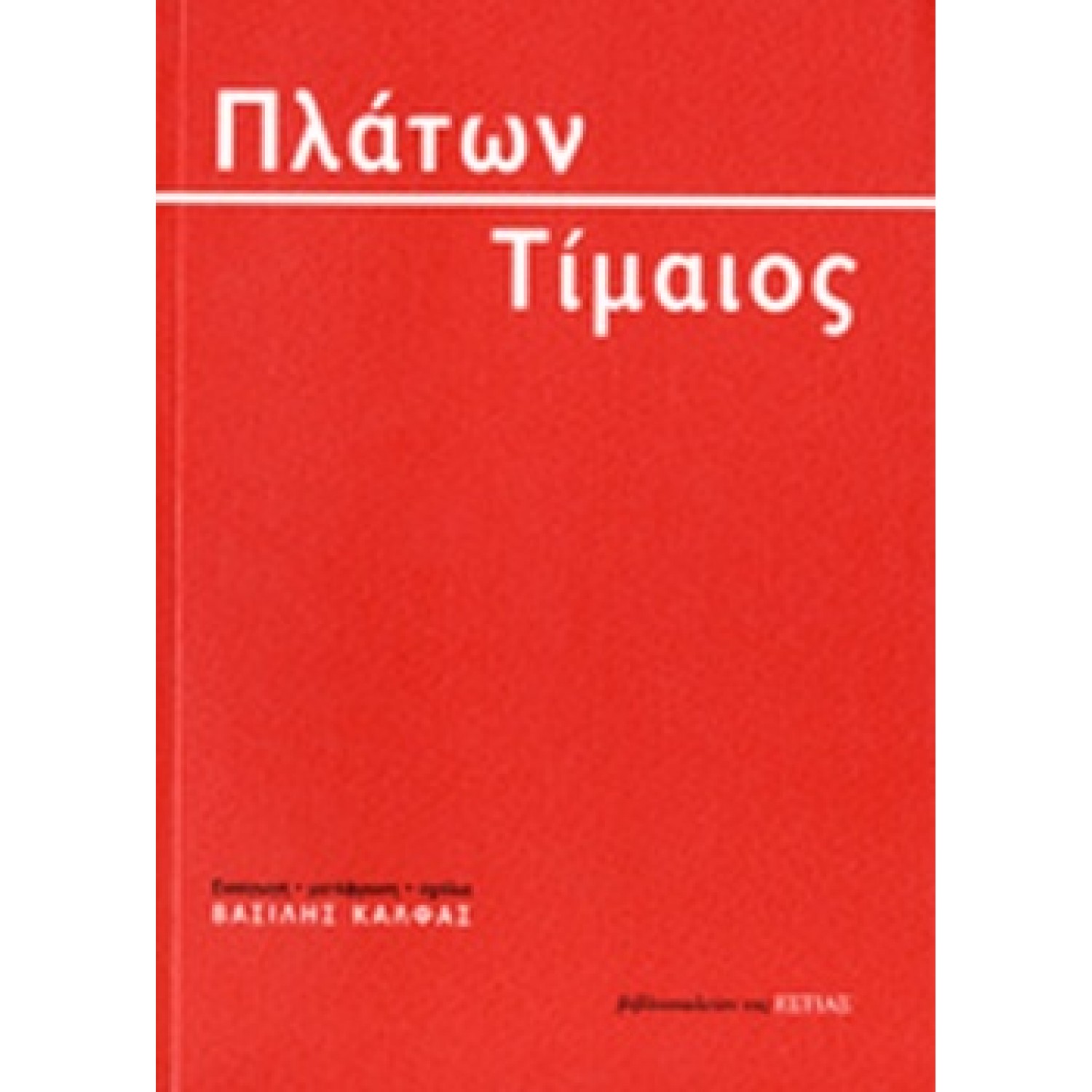 Τίμαιος