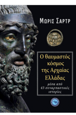 Ελληνικές ιστορίες