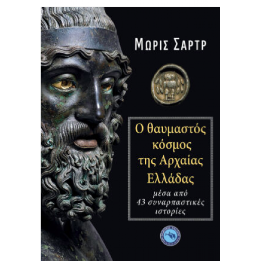 Ελληνικές ιστορίες Ελληνικές ιστορίες