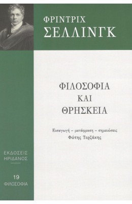 Φιλοσοφία και θρησκεία