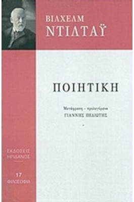 Ποιητική