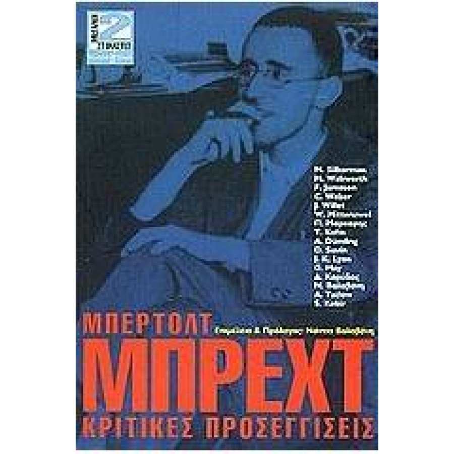 Κριτικές προσεγγίσεις Κριτικές προσεγγίσεις