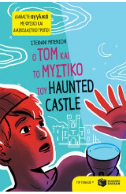Ο Tom και το μυστικό του Haunted Castle