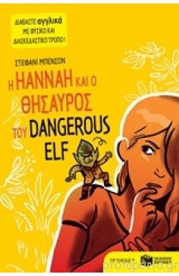 Η Hanna και ο θησαυρός του Dangerous Elf