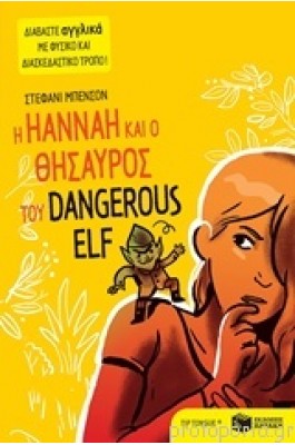 Η Hanna και ο θησαυρός του Dangerous Elf
