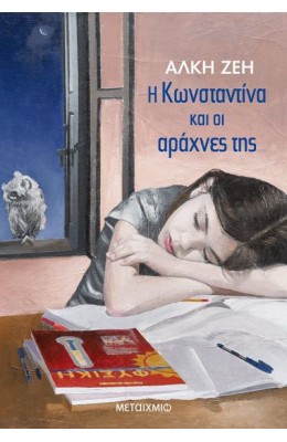 Η Κωνσταντίνα και οι αράχνες της