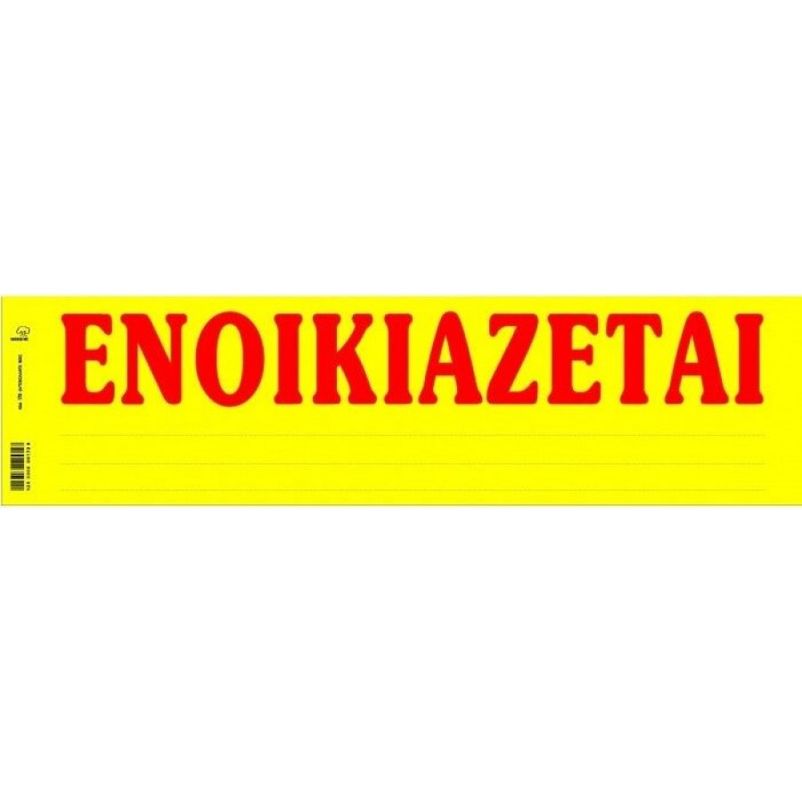 Typotrust Ταινίες ΕΝΟΙΚΙΑΖΕΤΑΙ Αυτοκόλλητες 11x42 (172) Typotrust Ταινίες ΕΝΟΙΚΙΑΖΕΤΑΙ Αυτοκόλλητες 11x42 (172)