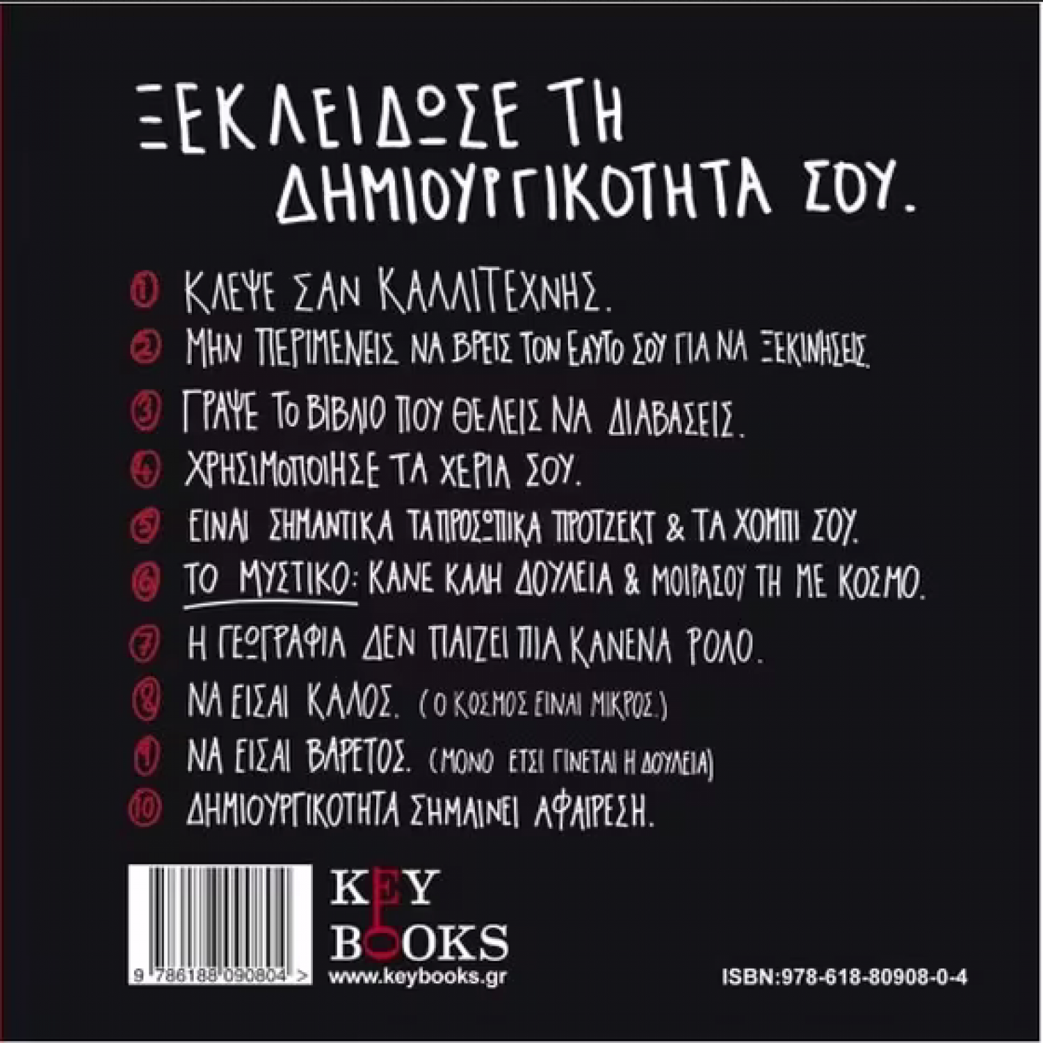Κλέψε σαν καλλιτέχνης