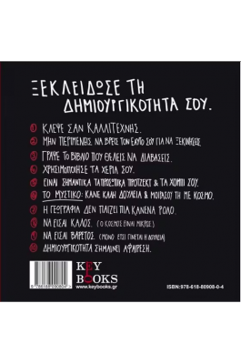Κλέψε σαν καλλιτέχνης