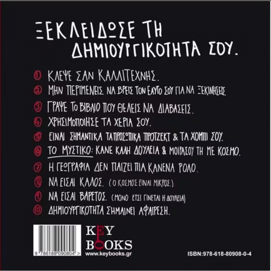 Κλέψε σαν καλλιτέχνης Κλέψε σαν καλλιτέχνης