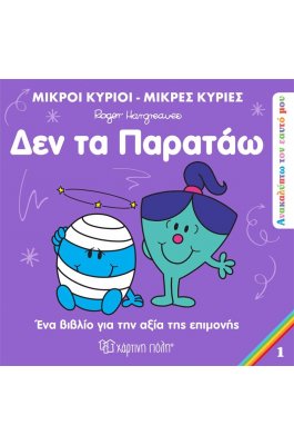 Ανακαλύπτω τον Εαυτό μου 1: Δεν τα παρατάω Ανακαλύπτω τον Εαυτό μου 1: Δεν τα παρατάω