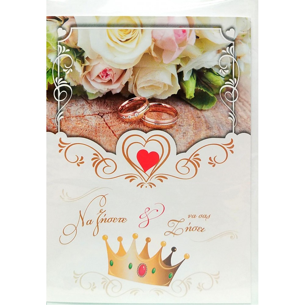 Spadi Ευχετήρια Κάρτα Γάμου "Happy Together" 12 x 16,5 cm (052170) Spadi Ευχετήρια Κάρτα Γάμου "Happy Together" 12 x 16,5 cm (052170)