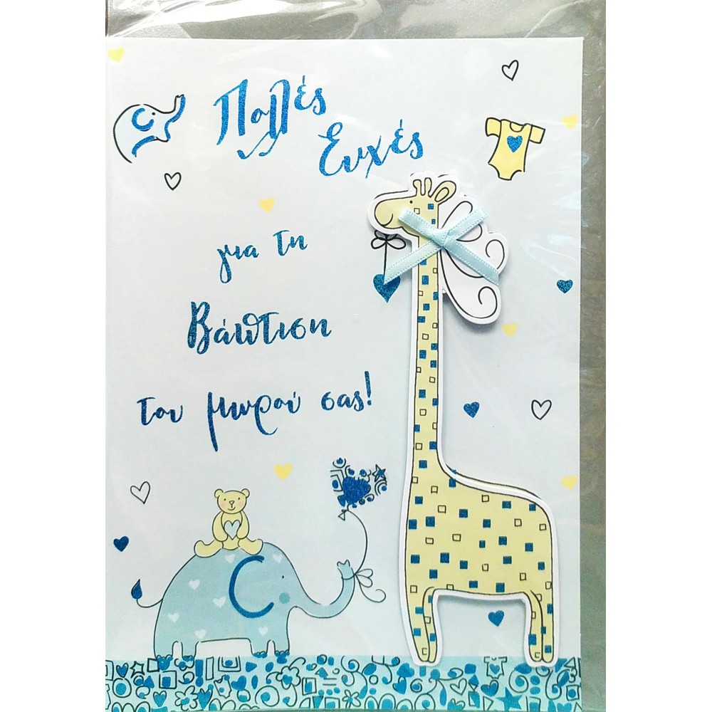 Spadi Ευχετήρια Κάρτα Βάπτισης για Αγόρι "Cuties" 12,7 x 17,8 cm (053162) Spadi Ευχετήρια Κάρτα Βάπτισης για Αγόρι "Cuties" 12,7 x 17,8 cm (053162)