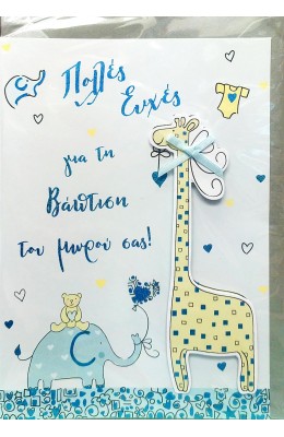 Spadi Ευχετήρια Κάρτα Βάπτισης για Αγόρι "Cuties" 12,7 x 17,8 cm (053162)
