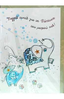 Spadi Ευχετήρια Κάρτα Βάπτισης για Αγόρι "My Star" 12,7 x 17,8 cm (053127)