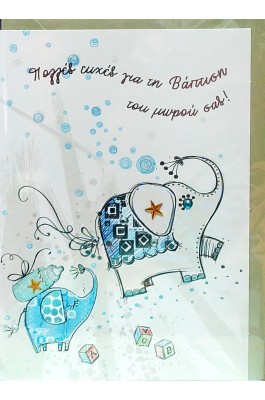 Spadi Ευχετήρια Κάρτα Βάπτισης για Αγόρι "My Star" 12,7 x 17,8 cm (053127)