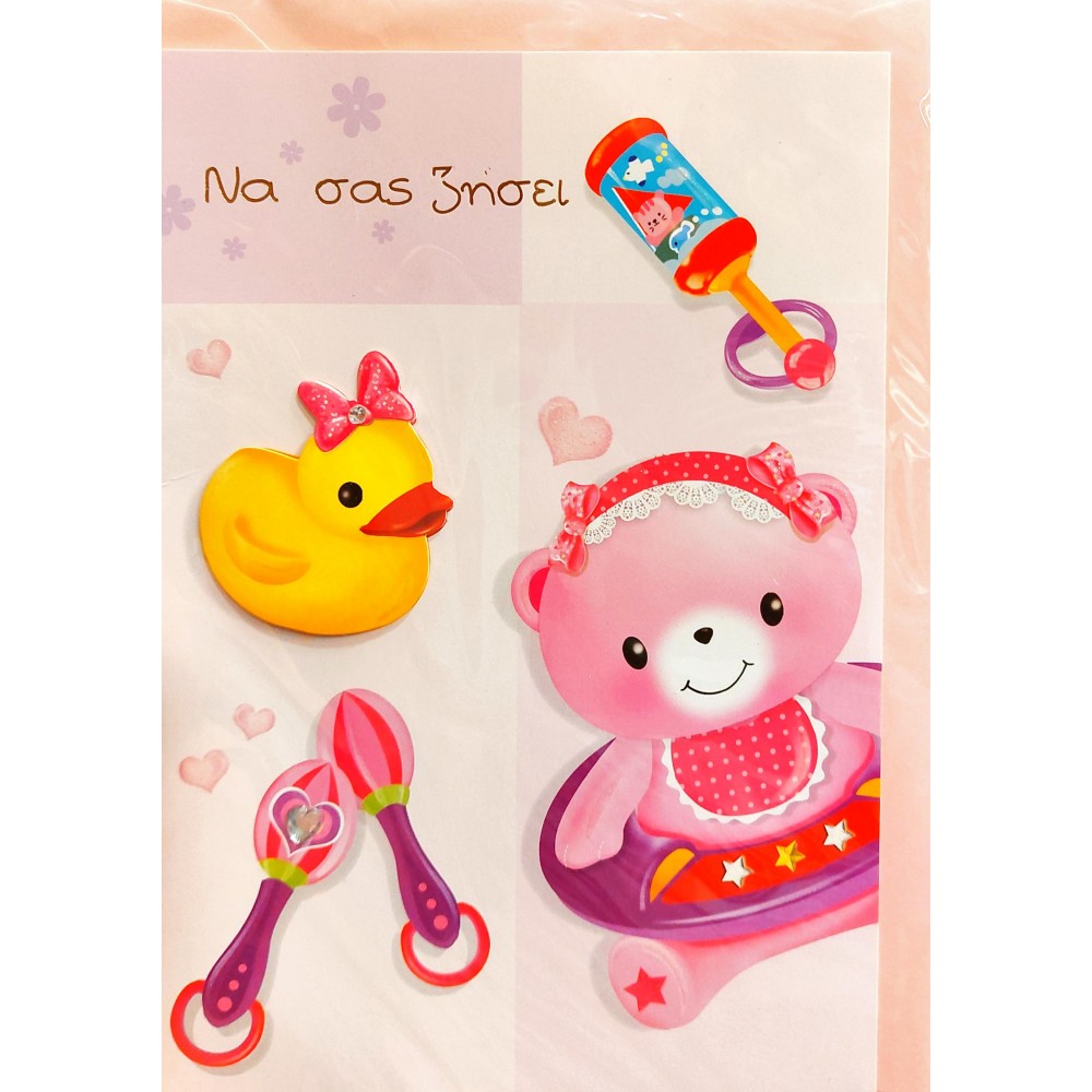 Spadi Ευχετήρια Κάρτα Γέννησης για κορίτσι ''Happy Baby'' 12,7 x 17,8 cm (SL19108) Spadi Ευχετήρια Κάρτα Γέννησης για κορίτσι ''Happy Baby'' 12,7 x 17,8 cm (SL19108)