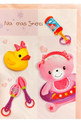Spadi Ευχετήρια Κάρτα Γέννησης για κορίτσι ''Happy Baby'' 12,7 x 17,8 cm (SL19108) Spadi Ευχετήρια Κάρτα Γέννησης για κορίτσι ''Happy Baby'' 12,7 x 17,8 cm (SL19108)