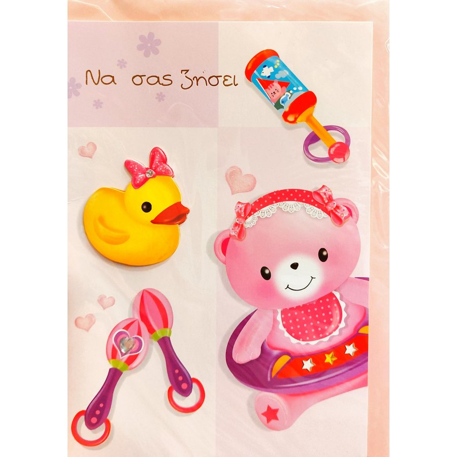 Spadi Ευχετήρια Κάρτα Γέννησης για κορίτσι ''Happy Baby'' 12,7 x 17,8 cm (SL19108) Spadi Ευχετήρια Κάρτα Γέννησης για κορίτσι ''Happy Baby'' 12,7 x 17,8 cm (SL19108)