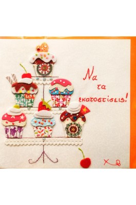 Alta Karta Ευχετήρια Κάρτα Γενεθλίων "Χειροποίημα" 15,8 x 15,8 cm (100098066)