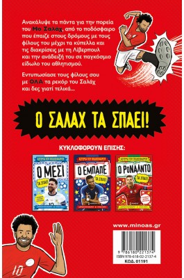 Ο Σαλάχ Τα Σπάει